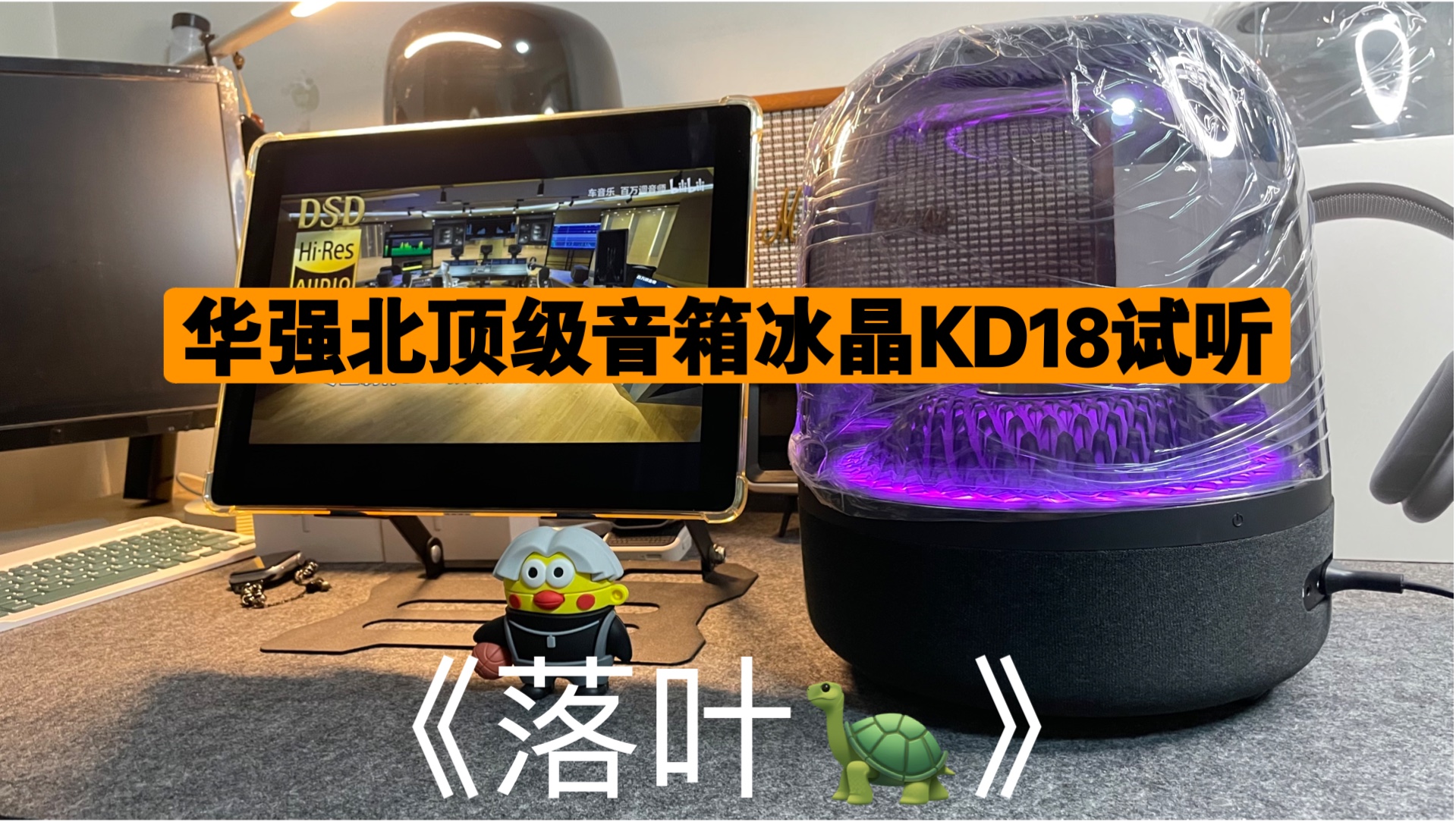 华强北顶配版本琉璃4:冰晶KD18试听效果出乎意料,贵有贵得道理哔哩哔哩bilibili