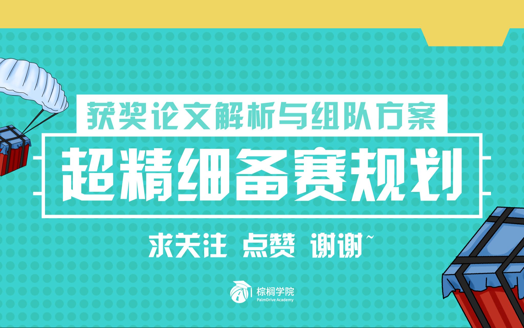 【数模小白看过来】这些优秀获奖论文到底哪里好?参赛如何组队?最详细的备赛攻略哔哩哔哩bilibili