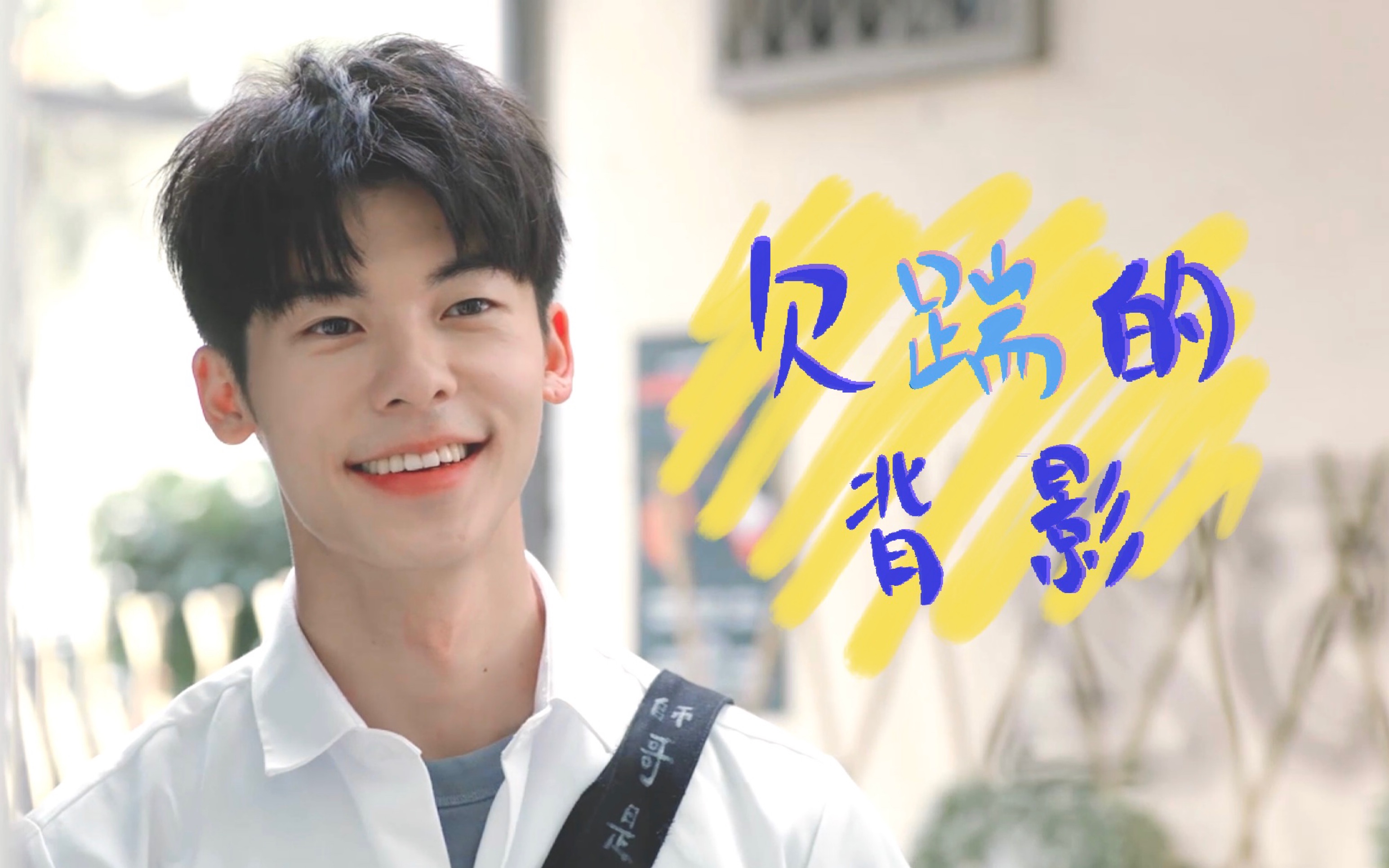 李子维莫俊杰快来和柯姐姐一起磕cp想见你配对