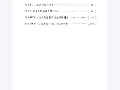 《米格23MC飞机简要技术说明书(飞行性能)》电子版哔哩哔哩bilibili