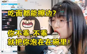 Download Video: 吃面都能擦边? 逆天，战鹰要把水友泡在碗里！