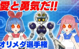 知恵と勇気だ メダロット 搜索结果 哔哩哔哩 Bilibili