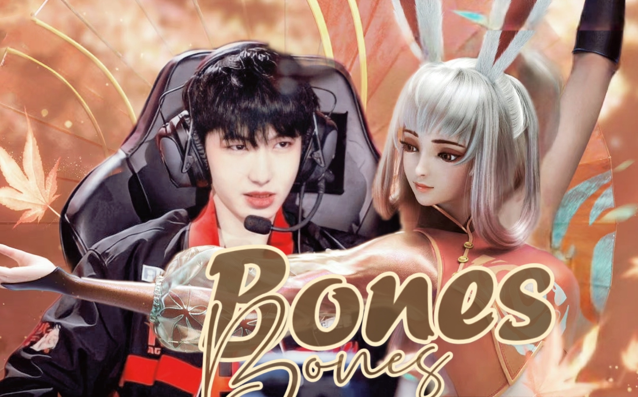 ag超玩会一诺公孙离卡点黑暗中也别枯萎我的向日葵