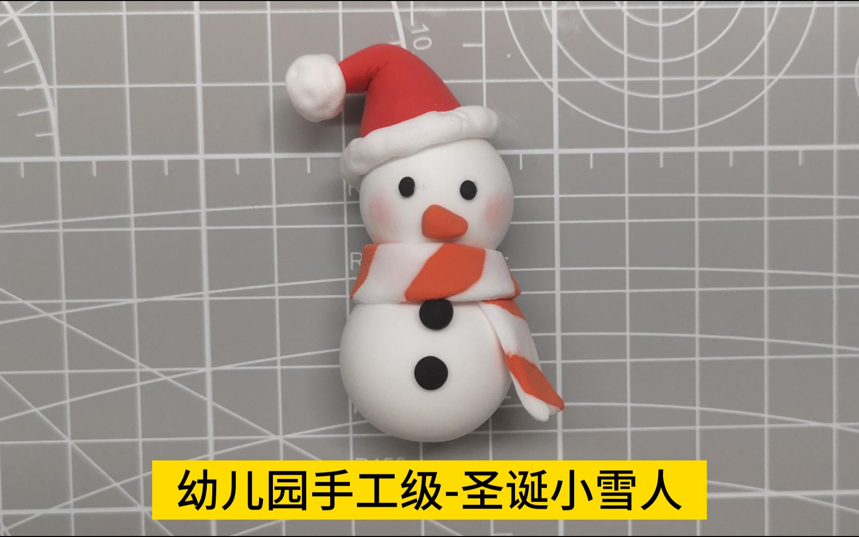 粘土小雪人的制作方法图片