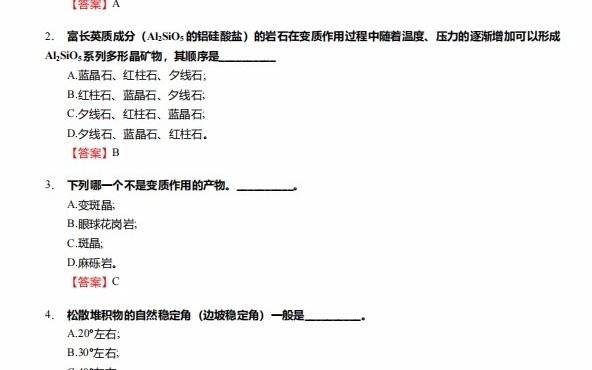 [图]731. 【冲刺】2024年+西安石油大学070901矿物学、岩石学、矿床学《807普通地质学》考研学霸狂刷353题(选择+名词解释+判断+填空+简答题)真题