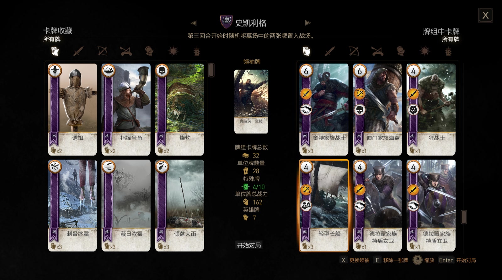 巫师3最高难度昆特牌锦标赛-史凯利杰牌组一次全过