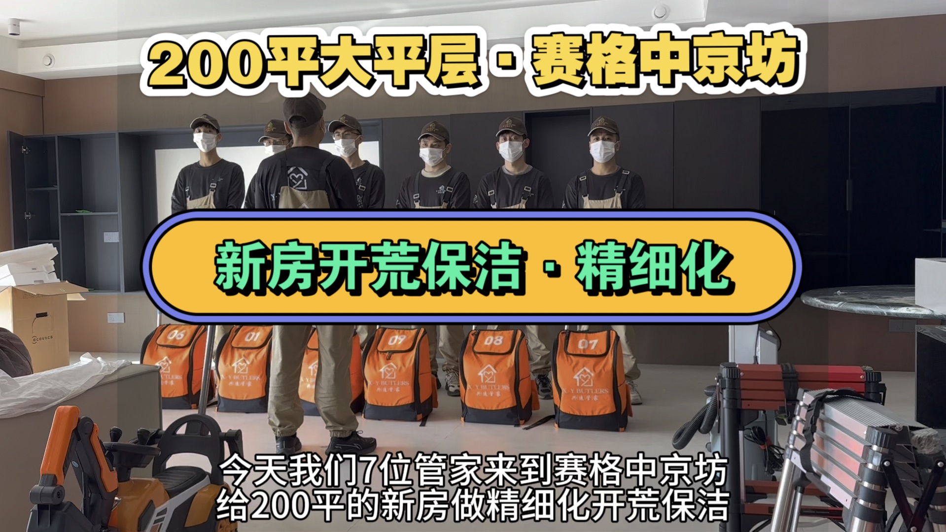 西安保洁推荐丨你知道在西安找精细开荒保洁有多省心,新房开荒保洁自己做还是请人做?新房开荒什么时候做?点赞收藏不迷路哔哩哔哩bilibili