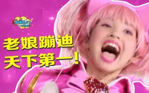 Download Video: 【小姐姐们】爆笑吐槽《舞法天女》：儿童纯情玛丽苏魔幻宫廷回合制巨制