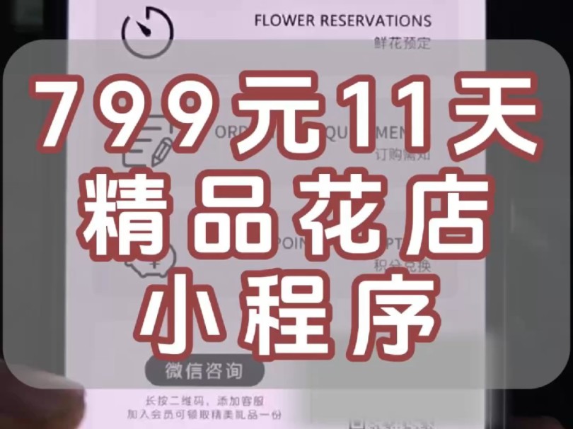 799元教你开发花店商城同城配送小程序#小程序开发#微信小程序#小程序制作#花店小程序#鲜花绿植小程序哔哩哔哩bilibili