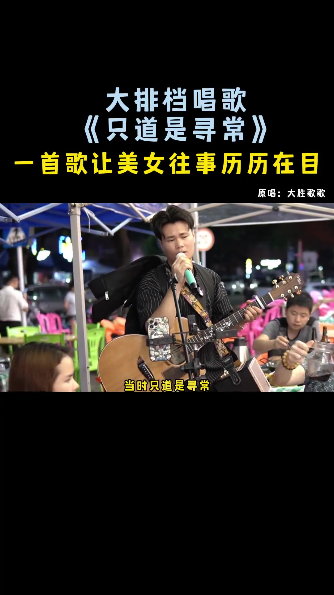 大排档歌手唱歌让美女想起往事热门音乐音乐卖唱歌手