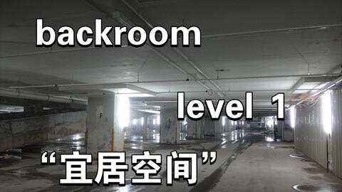 Backrooms】Level 14“天堂”_哔哩哔哩_bilibili
