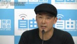 20121201 山本太郎出席记者会 「新党 现在就一个人」哔哩哔哩bilibili