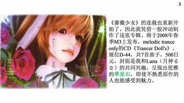 Trancer Doll's》专辑SHIKI本人解析（蔷薇少女印象曲）_哔哩哔哩