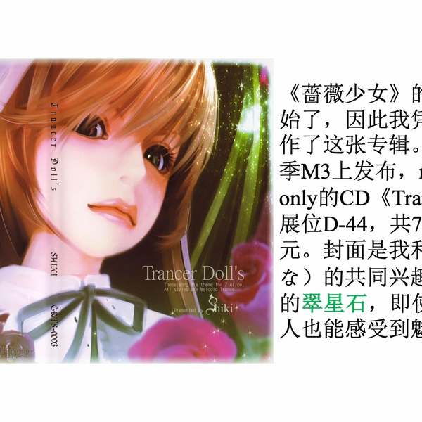 Replicage Trancer Doll's 他 Shiki Replicage Trancer Doll's 他 Shiki