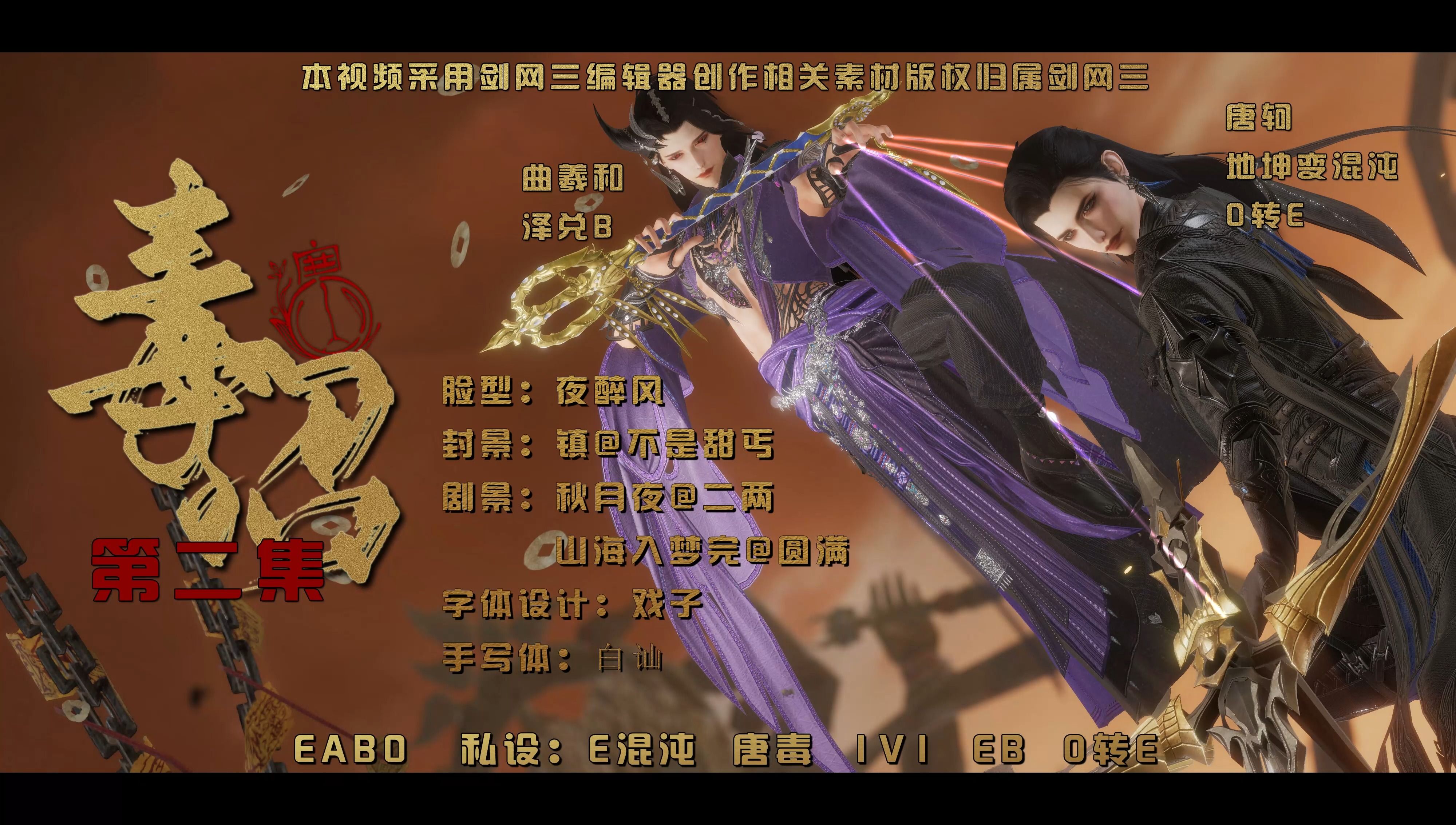 【剑三/唐毒/eabo】《毒沼》2—我哪会爱人