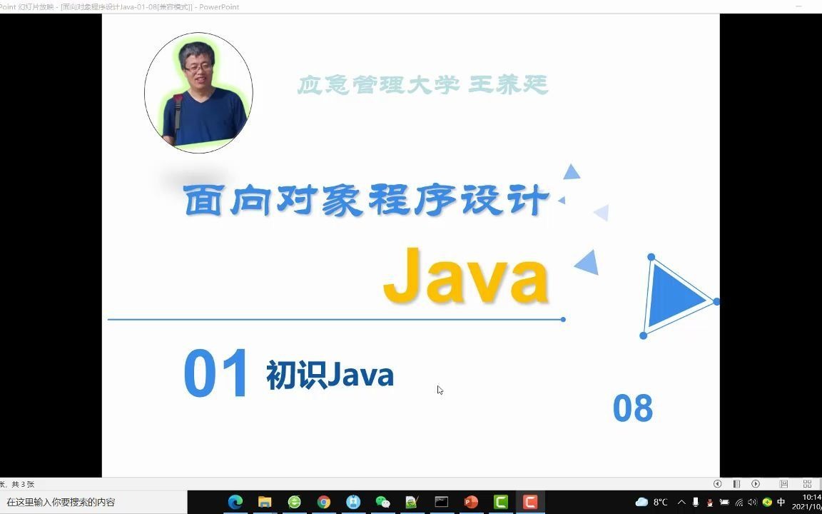 [图]面向对象程序设计Java-01初识Java-08