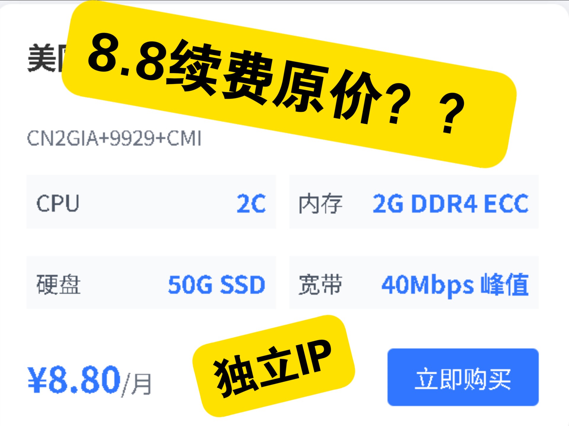 8.8/美国服务器,你确定不来看看?