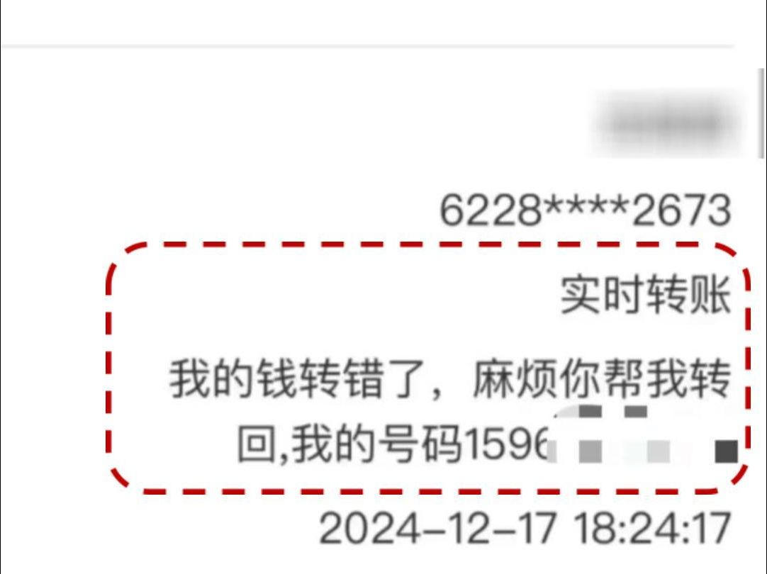 急!转错3200元寻找收款人!“手机银行上之前有记录 不小心点错了”哔哩哔哩bilibili