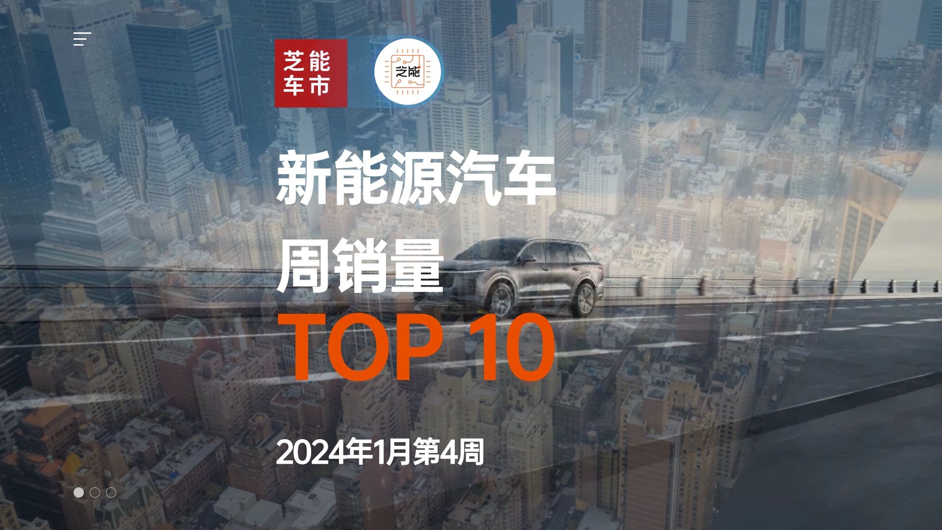 芝能车市|1月第四周汽车TOP10品牌周销量分析哔哩哔哩bilibili