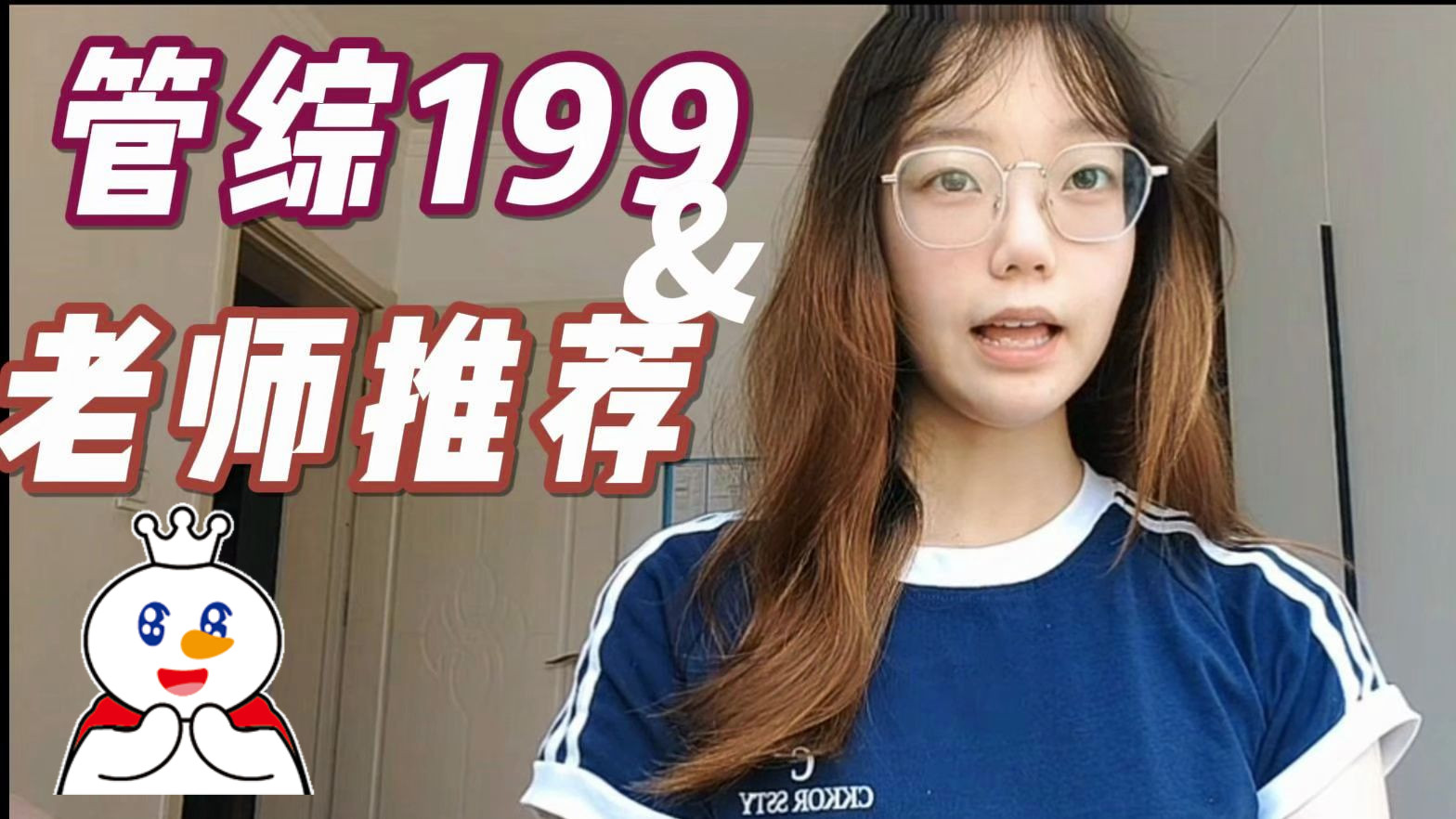 管综199|管综er的老师推荐速来看这条视频𐟥‚𐟥‚𐟥‚|北师大MBA|管综备考|管综写作|管综数学|管综英语|管综逻辑|哔哩哔哩bilibili