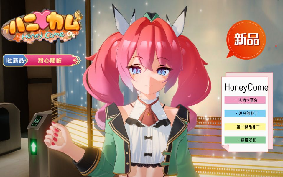 【hs2/honeycome】1.0.