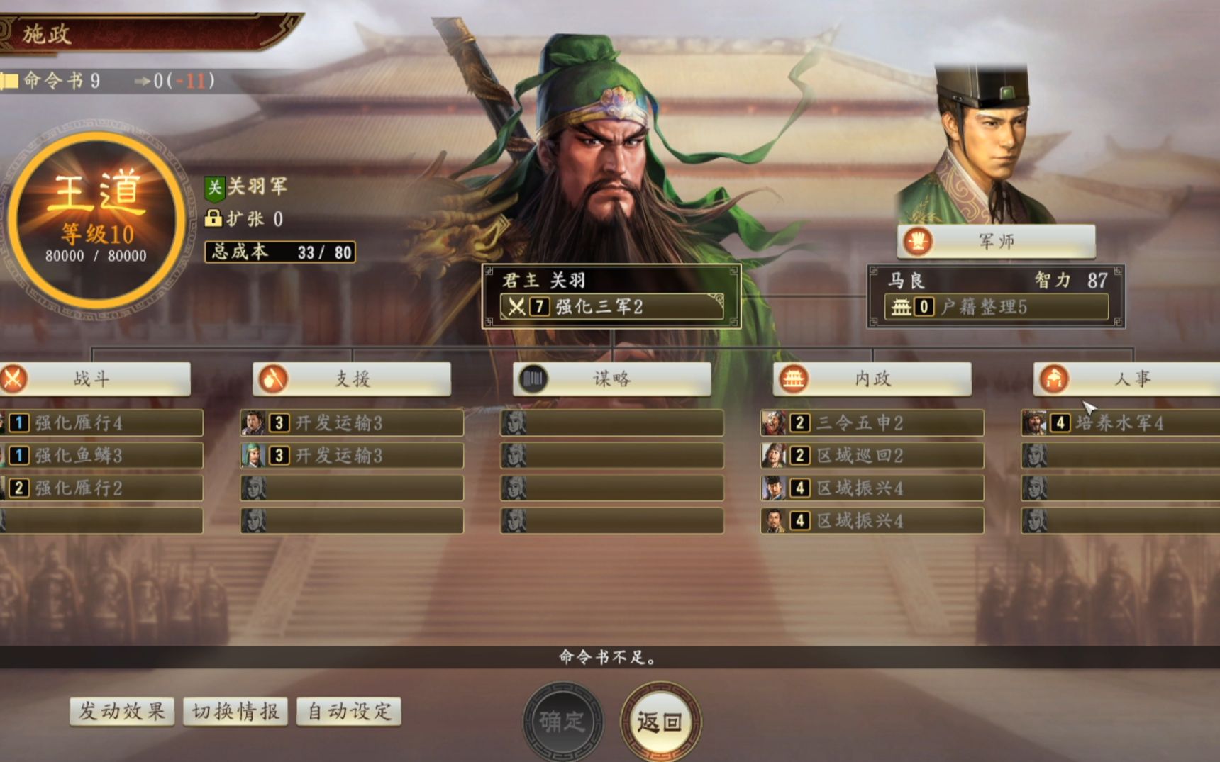 三国志14威力加强版决战称霸荆州争夺战