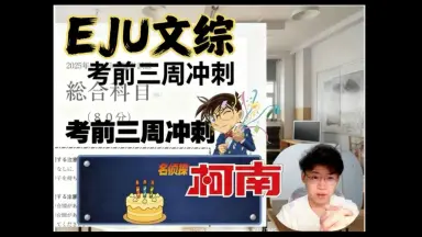 EJU文综-哔哩哔哩_Bilibili