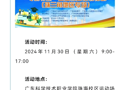 11月2630日广东5场大型校招,1700家单位,外校可进哔哩哔哩bilibili