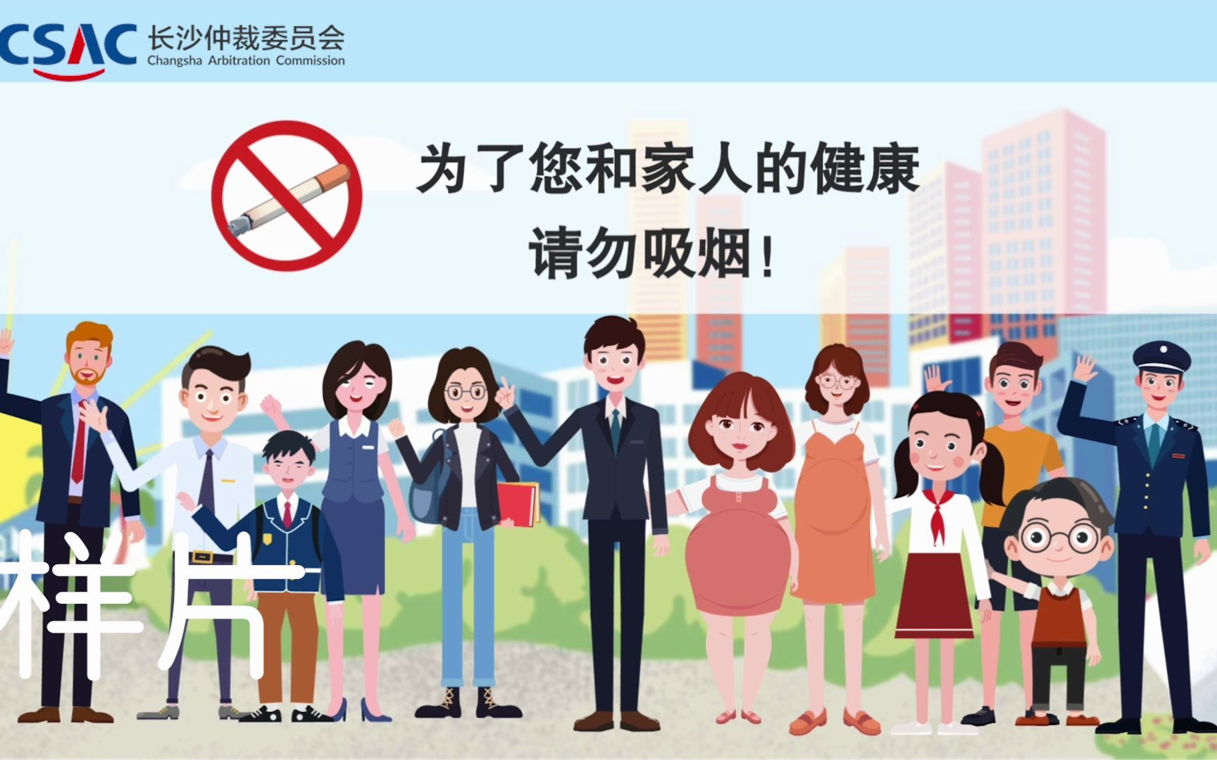 [图]禁止吸烟公益宣传动画