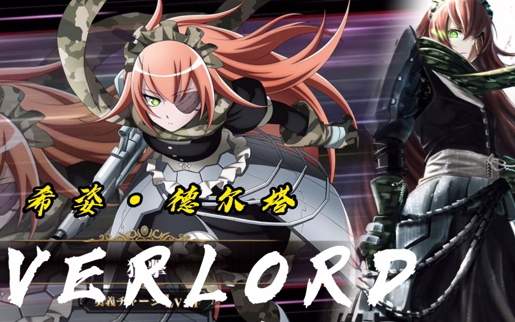 overlord这个善良又可爱的自动人偶你喜欢吗?希姿·德尔塔