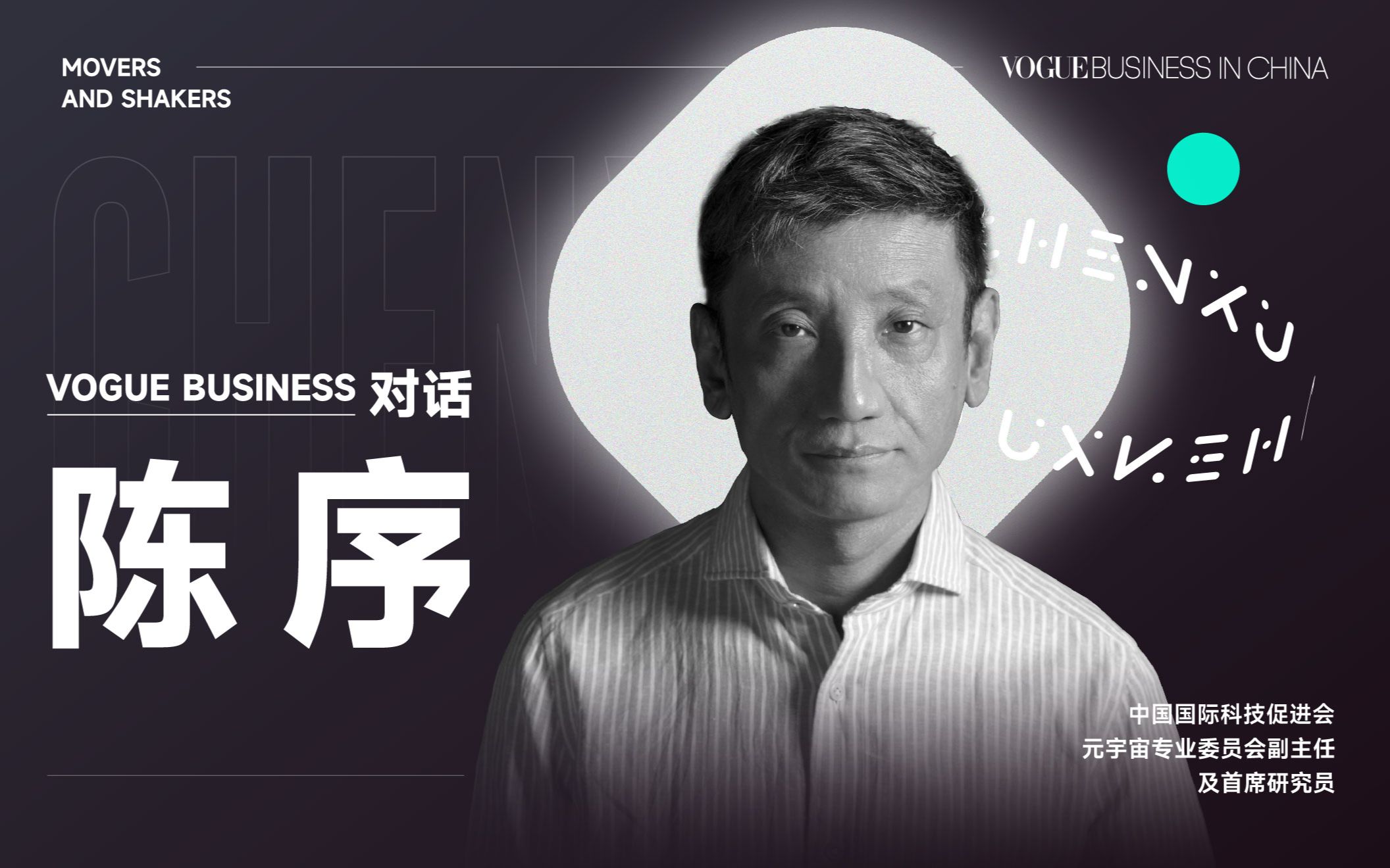 Vogue Business 独家对话中国元宇宙专家陈序哔哩哔哩bilibili