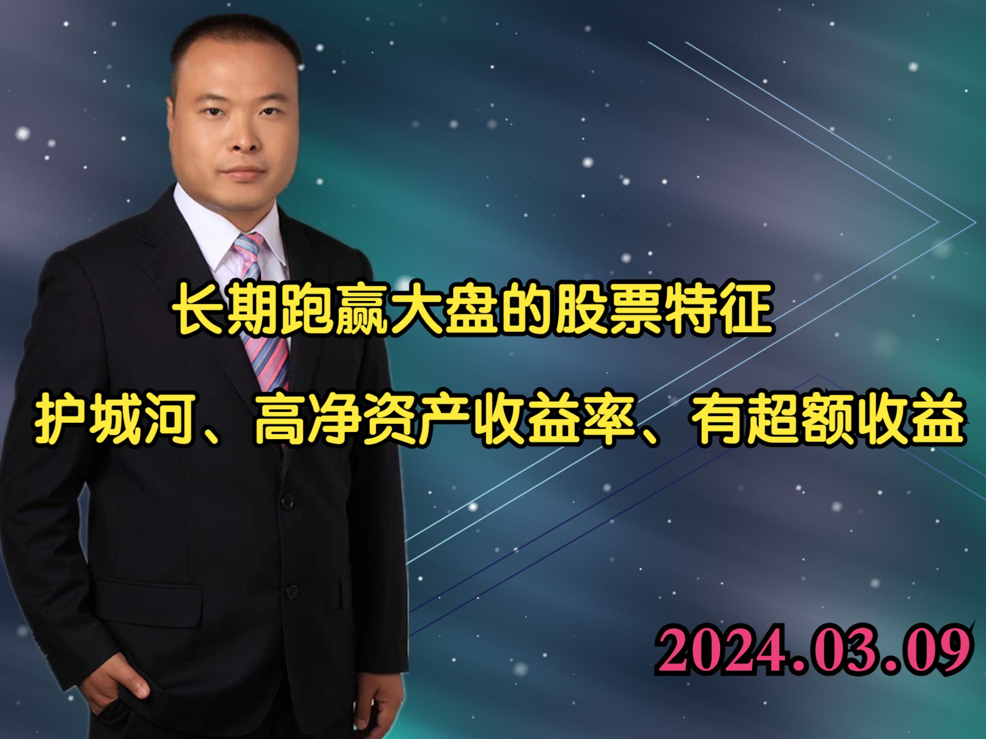 长期跑赢大盘的股票特征:护城河、高净资产收益率 有超额收益哔哩哔哩bilibili