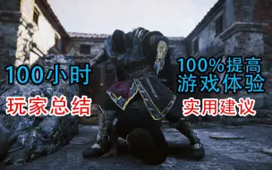 Descargar video: 【英灵殿】100%提高游戏体验的一些小技巧