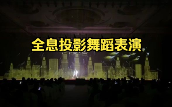 中海地产新疆区域发布会全息投影表演凝聚之力哔哩哔哩bilibili