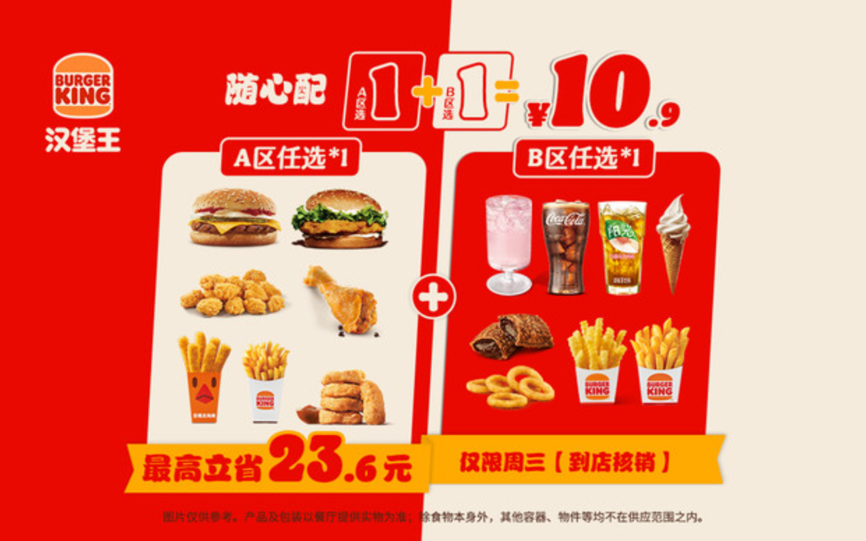 终于等到你,汉堡王周三宠粉日1 1随心配只要8.