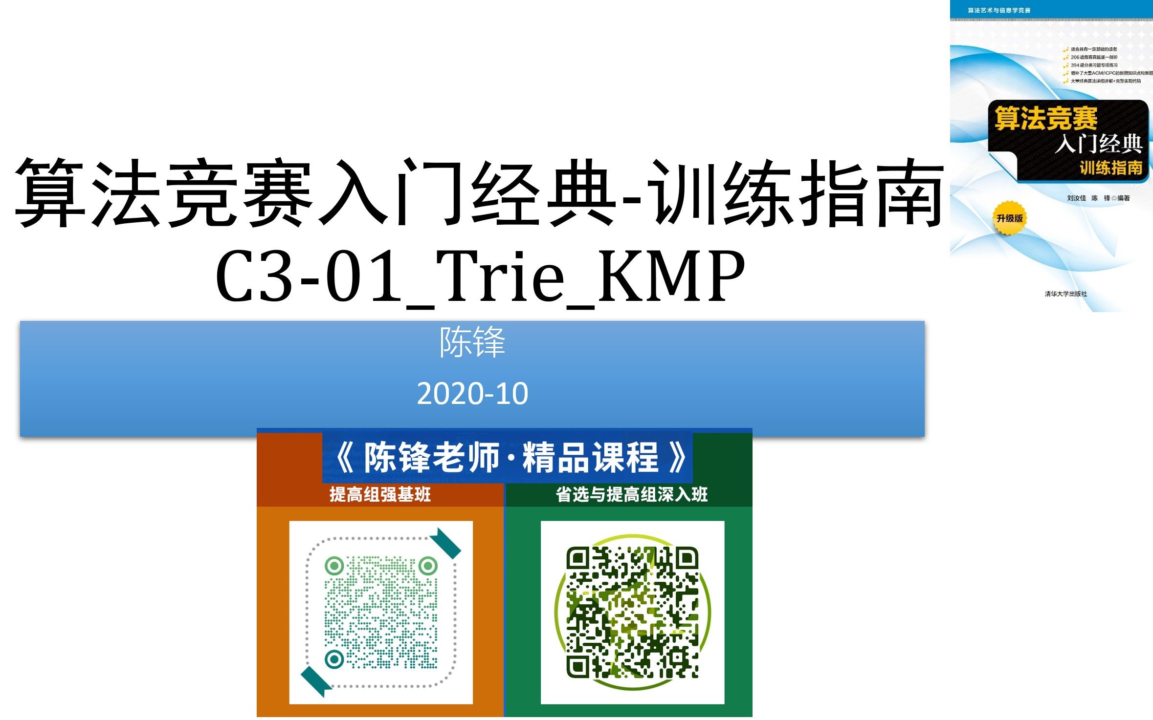 [图]算法竞赛入门经典-训练指南+陈锋+ch3+字典树(Trie)