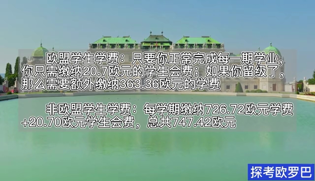 欧洲教育大学篇:奥地利维也纳大学哔哩哔哩bilibili