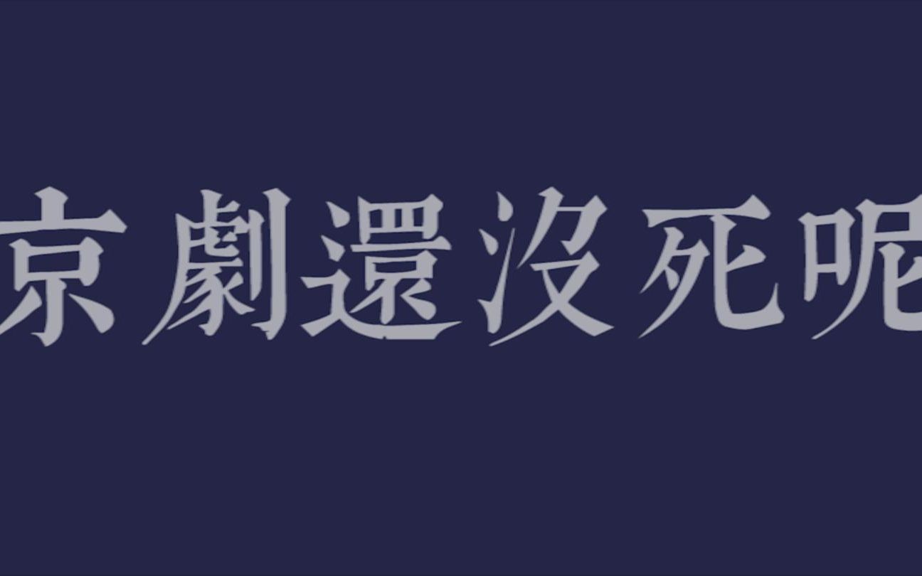 人生不知顾脸面,活在世上也枉然哔哩哔哩bilibili