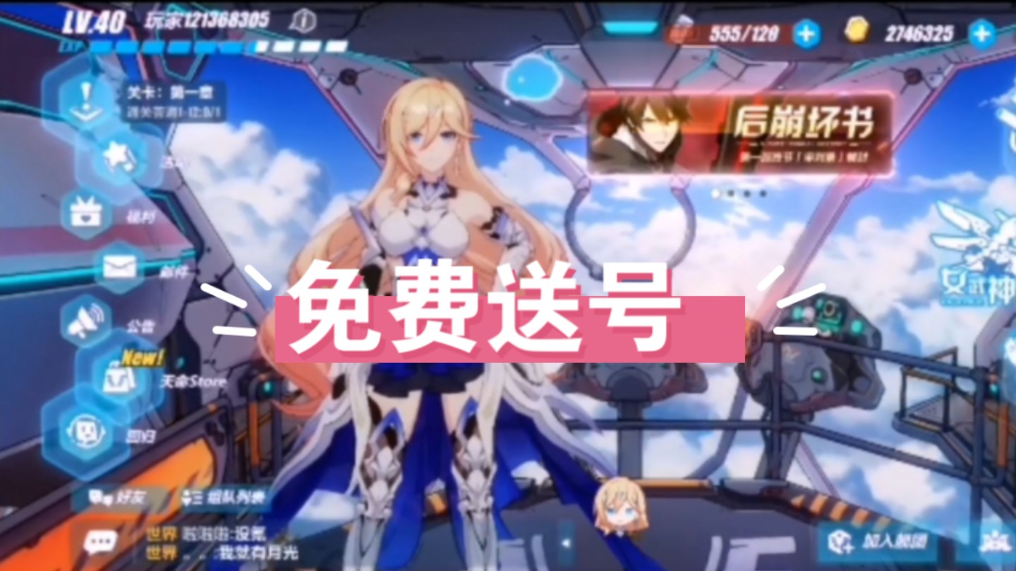 崩坏3限时免费送号,100%有效无套路.详细介绍看简介