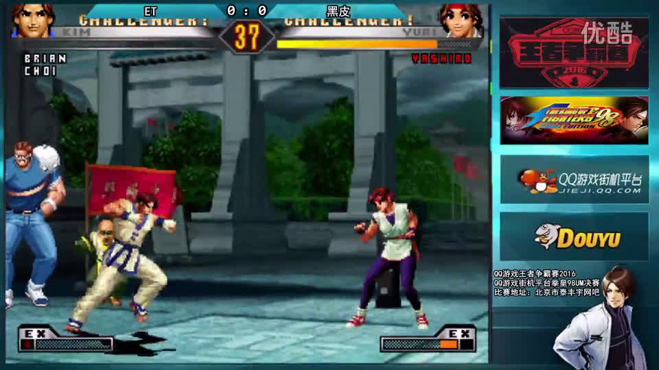 [图]【KOF98UM】腾讯王者争霸赛 北京站《拳皇98UM》- 决赛阶段 精彩合辑！