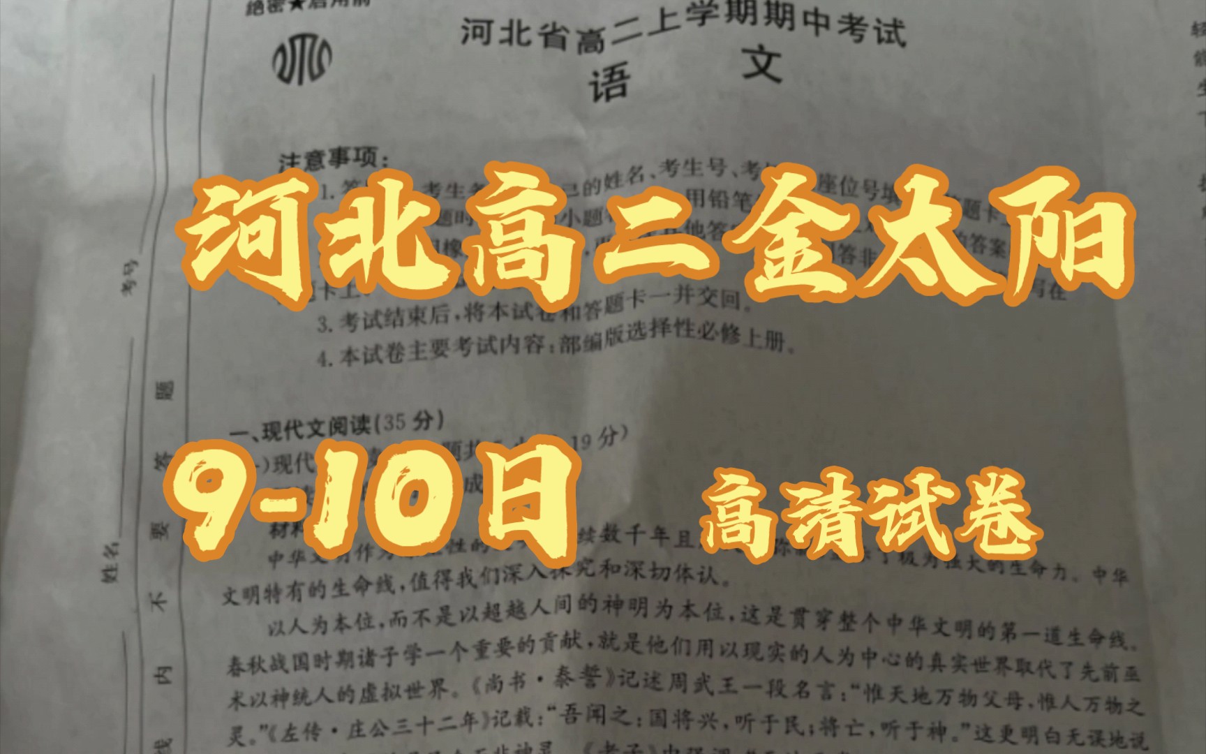 提前解析!河北高二金太阳联考期中联考,金太阳期中联考试卷高清试题,河北地区910号金太阳联考各科试题汇总哔哩哔哩bilibili