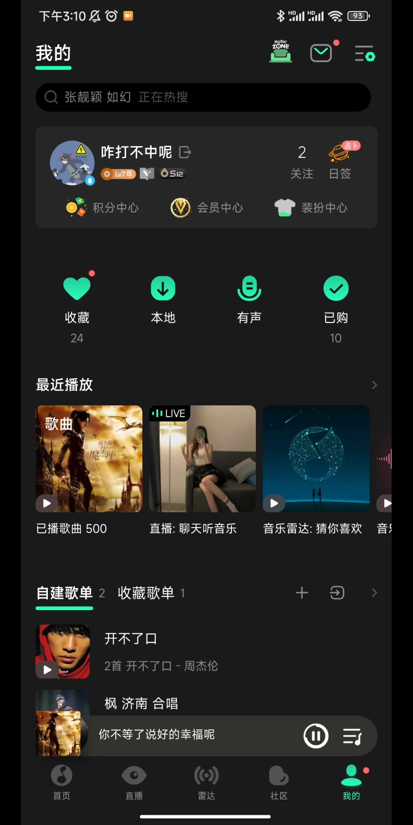 QQ音乐付费音乐包续费方式哔哩哔哩bilibili