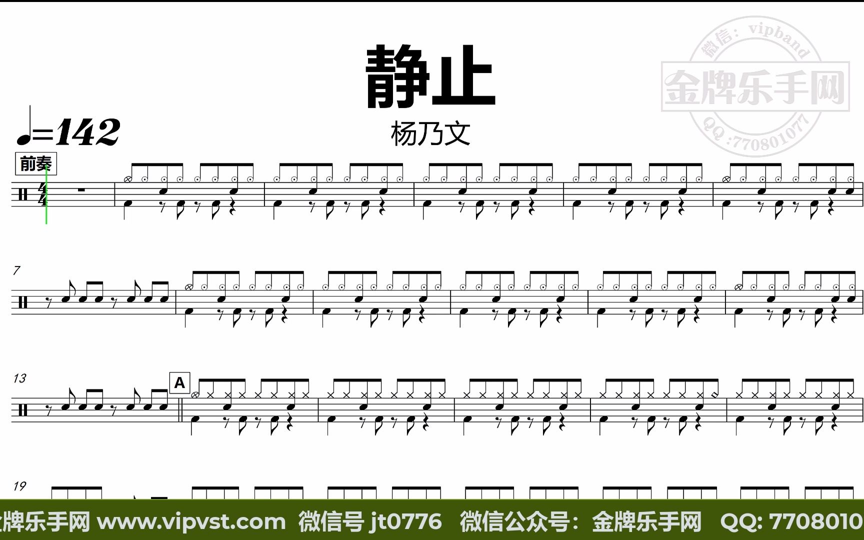 杨乃文 - 静止 鼓谱 动态鼓谱 无鼓伴奏 drum cover