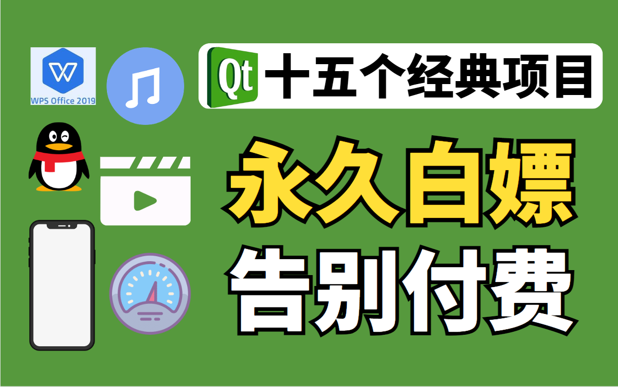 [图]【干货分享】全网最新的qt5/qt6实战项目案例，超适合小白练手的Qt实战项目！