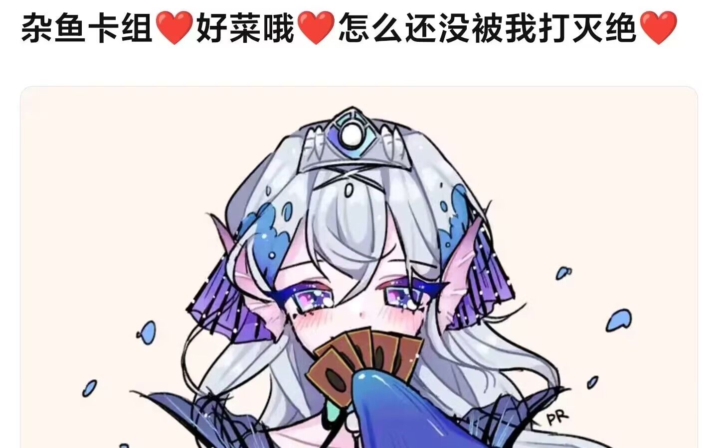 【游戏王】泪冠哀歌内战对局,连锁到爽(附构筑)