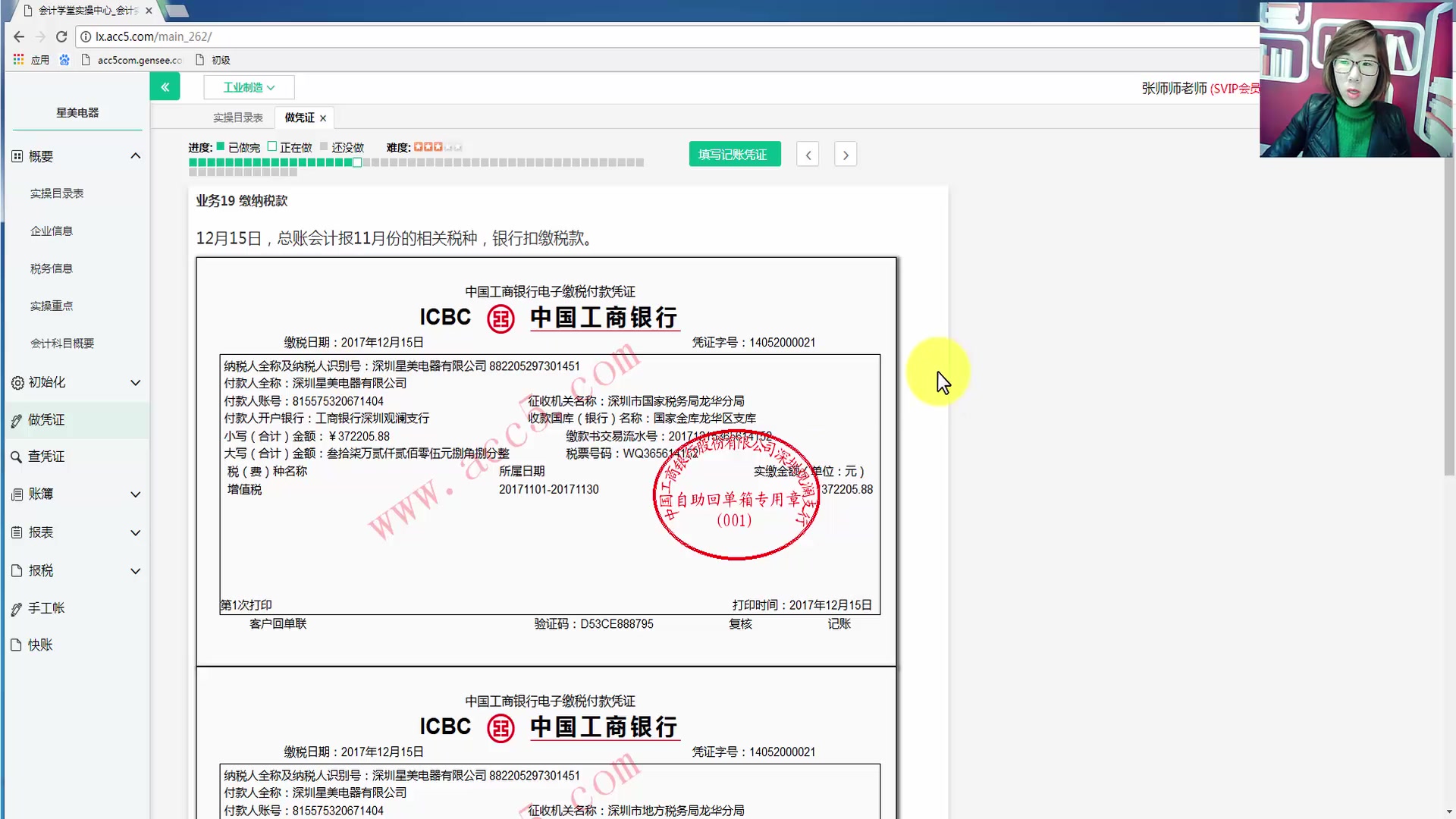 工业企业会计分录工业企业财务核算流程哔哩哔哩bilibili