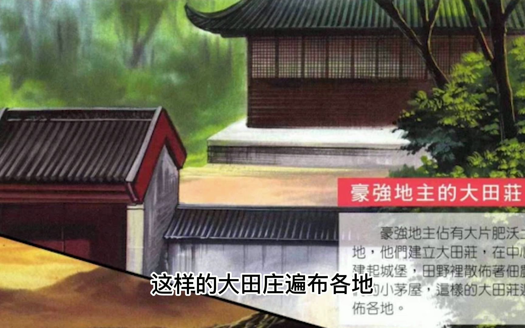 [图]畅读漫画历史 感受强大的汉王朝123-豪强地主的大田庄