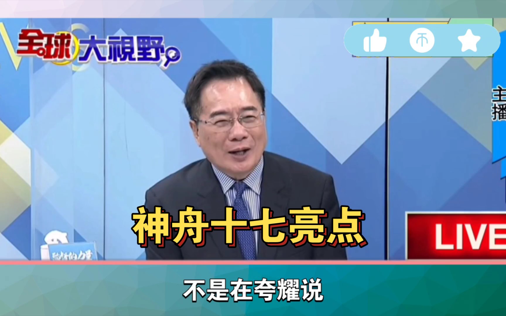 蔡正元谈大陆神十七成功发射,大陆的航天团队越来越年轻!哔哩哔哩bilibili