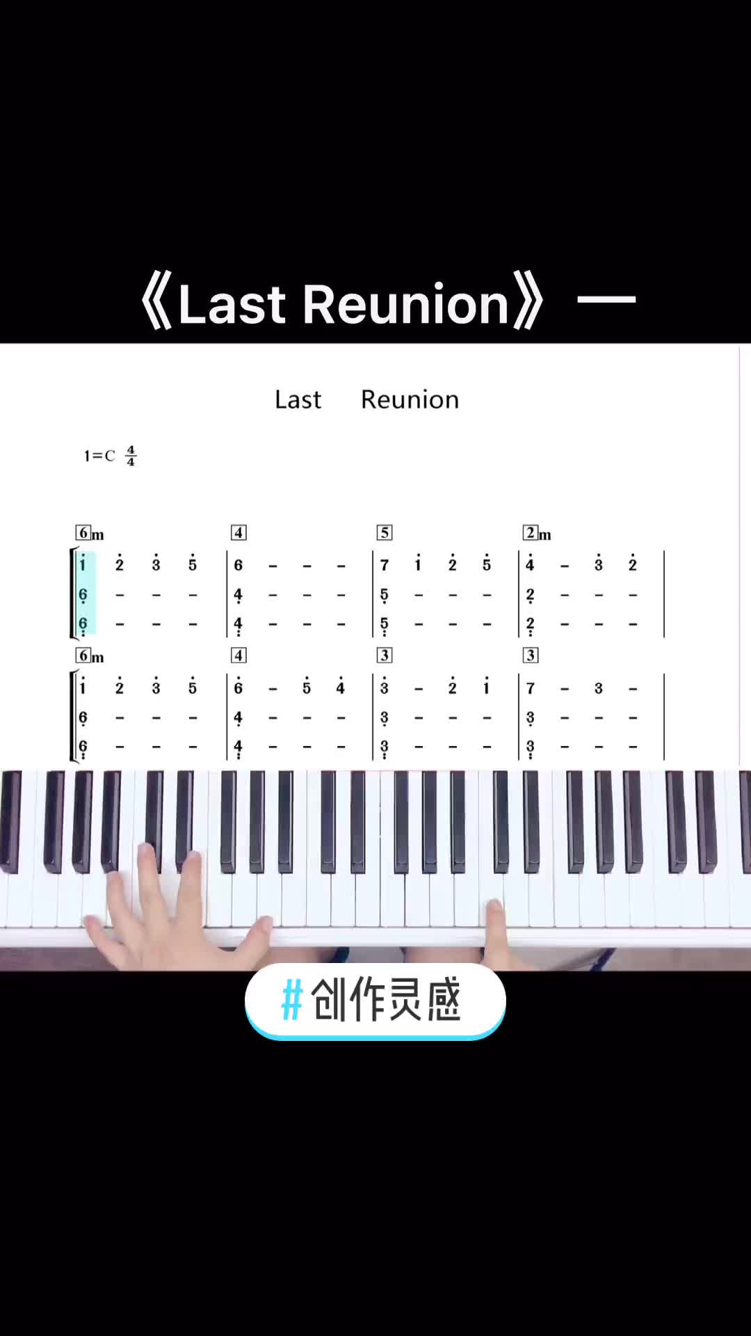 适合初学者的钢琴双手简谱 lastreunion 创作灵感 钢琴简谱推荐 造音