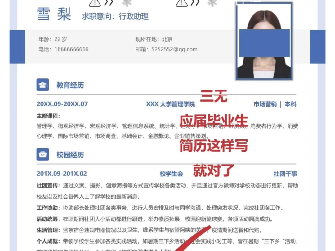 惊讶惊讶𐟫⢝—❗HR最讨厌的三无大学生简历模板 【赶紧来避坑】哔哩哔哩bilibili